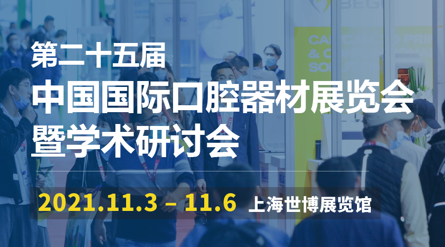 賽普威與您相約2021上海口腔展